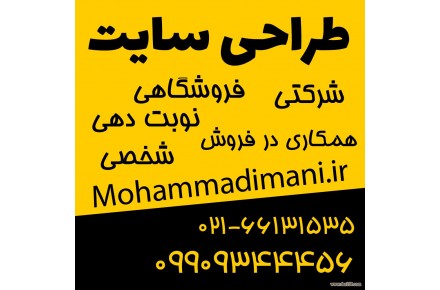 طراحی سایت شرکتی ، طراحی سایت فروشگاهی و سئو ، افزایش فروش و  - 1