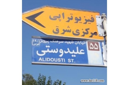 بهترین فیزیوتراپی در تهرانپارس - 1