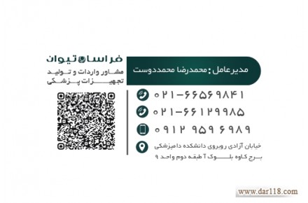 مشاوره امور تجهیزات پزشکی - 1