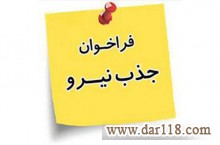 استخدام نیرو جهت ثبت آگهی 