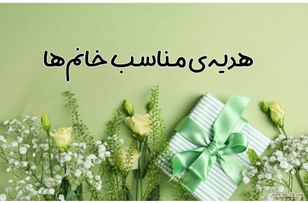 فروشگاه اینترنتی مونوفام، خرید انواع هدیه خاص - 2