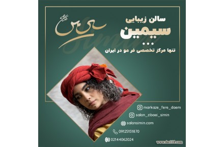 آموزش فر دائم مو با مدرک رسمی از صفر تا صد 