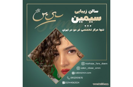 آموزش فر دائم مو با مدرک رسمی از صفر تا صد  - 3