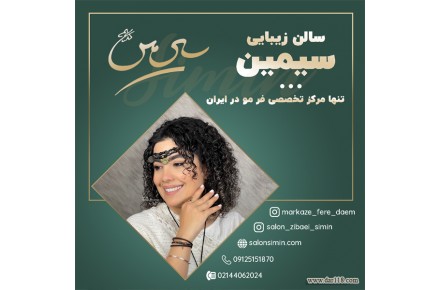 فر دائم مو در تهران با بهترین قیمت و کیفیت بالا  - 1