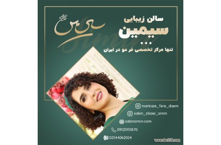 فر دائم مو در تهران با بهترین قیمت و کیفیت بالا  - 2
