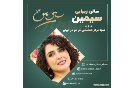 فر دائم مو در تهران با بهترین قیمت و کیفیت بالا  - 3