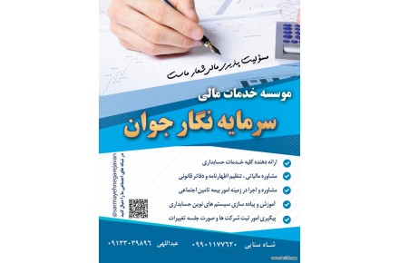 موسسه خدمات مدیریت سرمایه نگارجوان  - 1