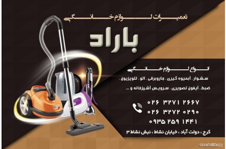 تعمیرات لوازم برقی  - 1