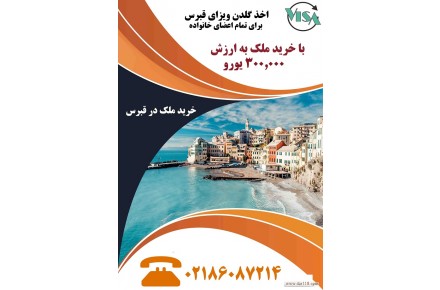 خرید ملک در قبرس