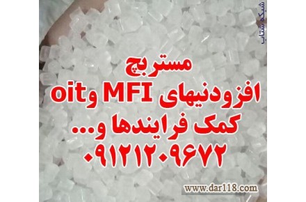 مستربچ افزودنیهای MFI و oit کمک فرایندها - 1