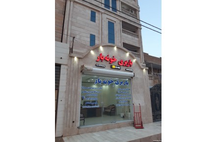 باربری اهواز باربری خونه بار (همراه با پک و بسته بندی اثاثیه) - 1