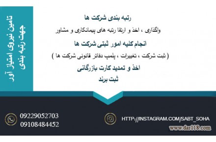 دعوت  به همکاری از مهندسین جهت رتبه بندی - 1