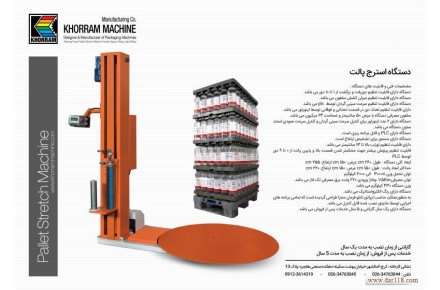 ماشین سازی خرم طراح و سازنده ماشین آلات بسته بندی :دارویی-شیمیایی-غذایی - 2