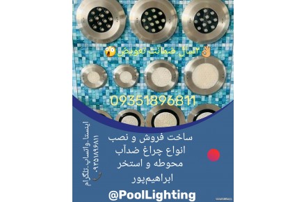 چراغ استخری - 1