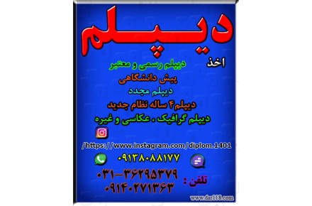 شیوه نامه ۱۴۰۲ و ۱۴۰۱ ، اخذ دیپلم های رسمی ۴ ساله نظام جدید آموزش و پرورش :  اخذ دیپلم 