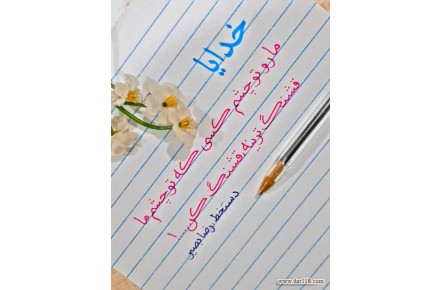 آموزش دستخط فارسی و انگلیسی بسیار زیبا - 1