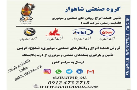 پخش روانکار صنعتی ، عمده فروشی روغن موتور - 1