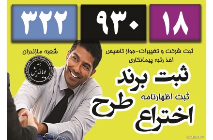 اخذ مجوز تاسیس (تولید) و پروانه بهره برداری - 1