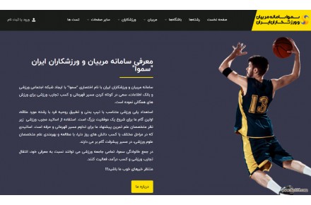 سموا؛ سامانه ثبتنام مربیان و ورزشکاران ایران - 1