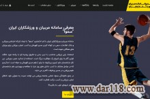 سموا؛ سامانه ثبتنام مربیان و ورزشکاران ایران