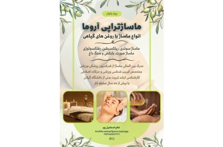 ماساژ تراپی آروما - 1