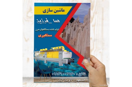 تولید دستگاه سنگبری