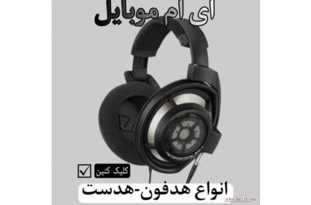خرید اینترنتی لوازم جانبی موبایل_ای ام موبایل،انواع ایرپاد،هدفون،شارژر،قاب،گلس و… - 1