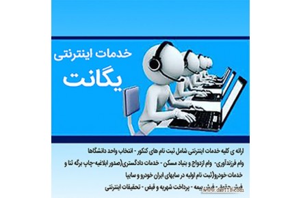 انجام کلیه خدمات اینترنتی بصورت حضوری و غیرحضوری،انواع ثبت نام های مالیاتی، - 2