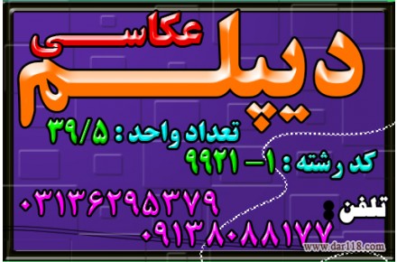 اخذ دیپـــــــــــــلم عکاسی  نظام جدید  - 1