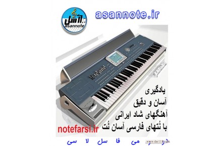 ارگ نوازی آسان