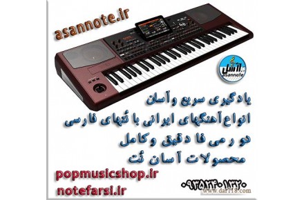 ارگ نوازی آسان - 3