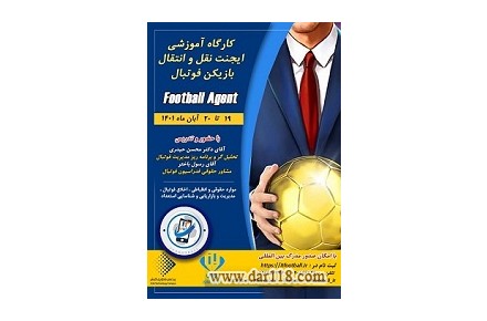دوره آنلاین آنالیز پیشرفته فوتبال - 1