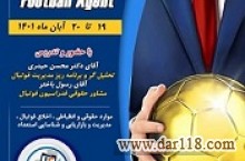 دوره آنلاین آنالیز پیشرفته فوتبال