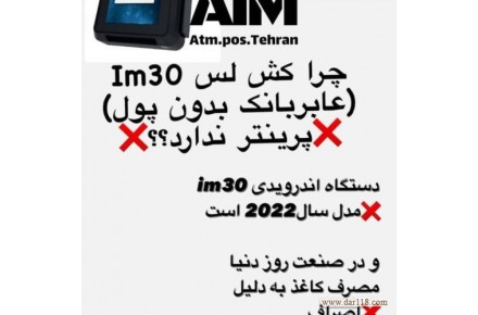 فروش پایانه غیر نقدی،کش لس یا عابربانک بدون صندوق - 3
