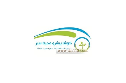 شرکت سمپاشی کوشا پیشرو محیط سبز - 1