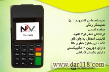 فروش ویژه دستگاه کارتخوان