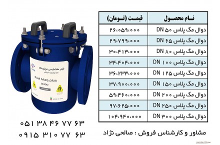 فیلتـر مغنـاطیسـی (جـداکننـده مغنـاطیسـی مـوتورخـانه) - 2