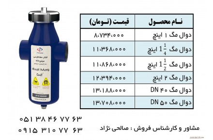 فیلتـر مغنـاطیسـی (جـداکننـده مغنـاطیسـی مـوتورخـانه) - 3