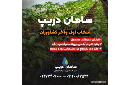 نوار تیپ آبیاری سایز 10 و 20 سامان دریپ - 1