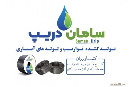 نوار تیپ آبیاری سایز 10 و 20 سامان دریپ - 2