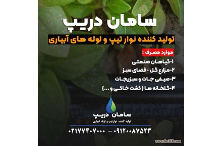 نوار تیپ آبیاری سایز 10 و 20 سامان دریپ - 3