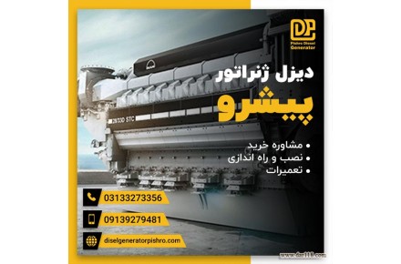 تعمیر دیزل ژنراتور کامینز به صورت تضمینی - 2