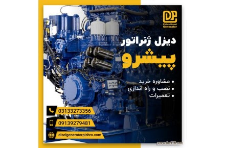 تعمیر دیزل ژنراتور کامینز به صورت تضمینی - 3
