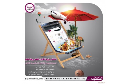 تورهای آسیایی، اروپایی و داخلی - 1