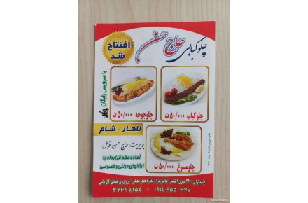 چلوکبابی حاج حسن  - 1
