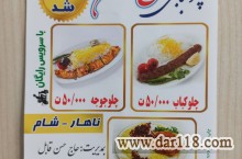 چلوکبابی حاج حسن 