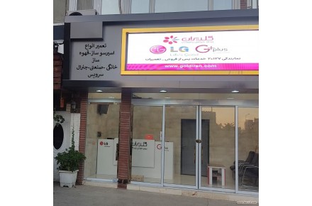 تعمیر و سرویس انواع ماکروویو-سولاردام-قهوه ساز -اسپرسوساز-صنعتی و خانگی -تعمیر جاروبرقی - 1