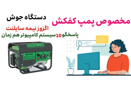 تعمیر یو پی اس |تعمیر موتور برق|فروش دیزل ژنراتور - 3