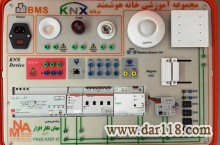 مجموعه آموزشی خانه هوشمند با پروتکل KNX (مدل KNX-13)