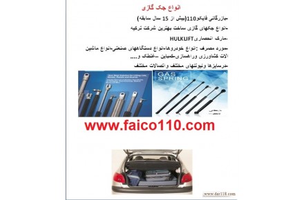 پخش انواع جک گازی با کیفیت بالا - 2